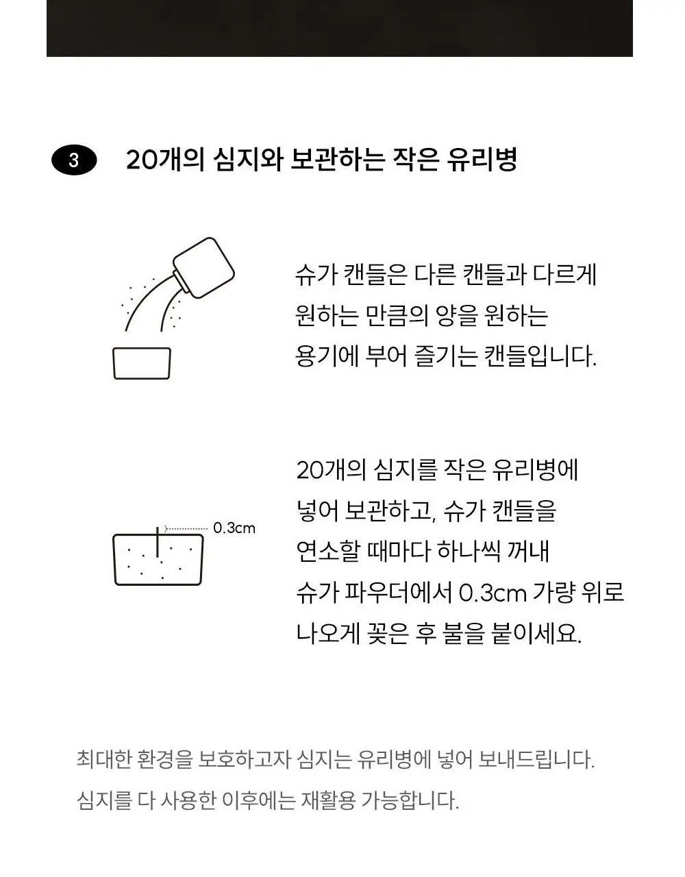 [NEW] 꾸까 슈가 캔들 200g 블랙우디향 상세페이지 20